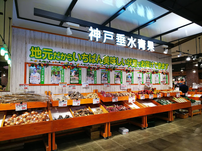 神戸垂水青果 イオンモール神戸南