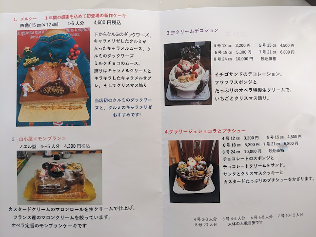 テロワール・オペラ - 長野市