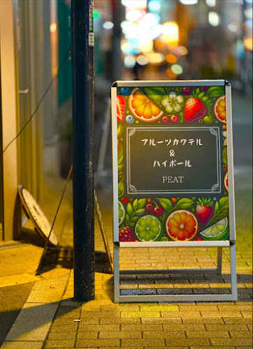 BAR PEAT - 飲食業