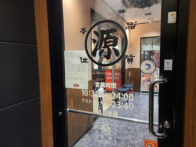 丸源ラーメン 富士インター店