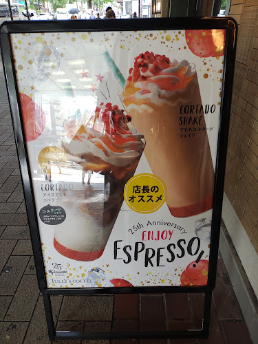 Comentarii opinii despre タリーズコーヒー ピアザ神戸店