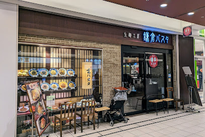 鎌倉パスタ トツカーナ店