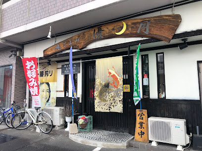 味ごよみ 優月（あじごよみゆづき）