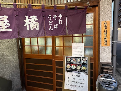 橘屋