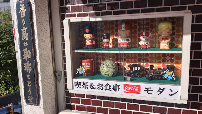 モダン - 飲食業