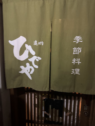 Opinii despre ひでや în 浜松市 - 飲食業