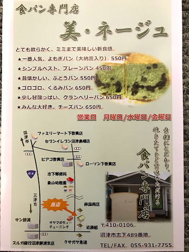 食パン専門店 美・ネージュ