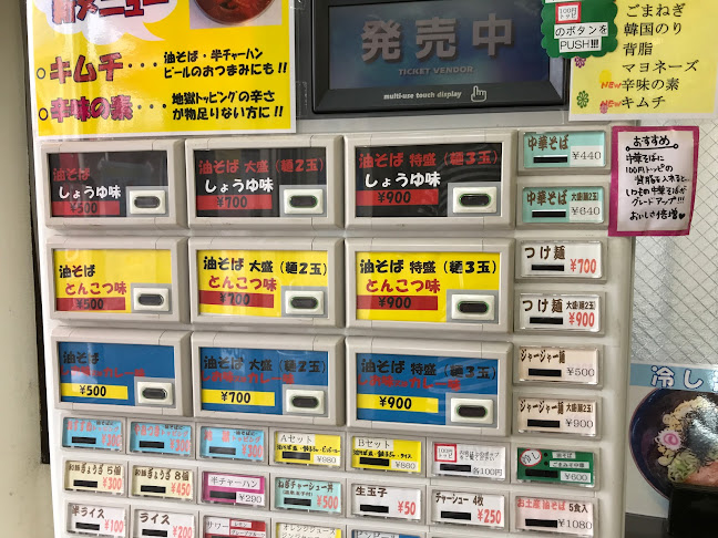 味の天徳相模原星が丘店 - 飲食業