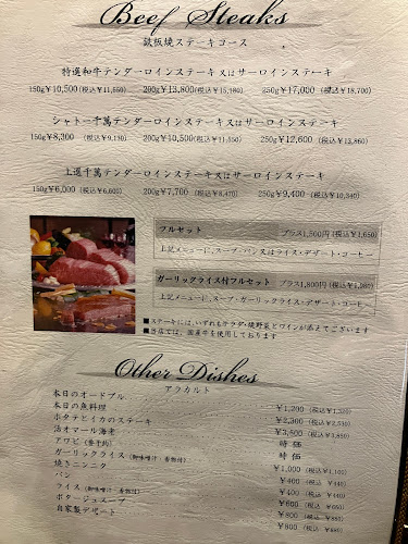 Opinii despre ステーキハウス 千萬 高松店 în 高松市 - 飲食業