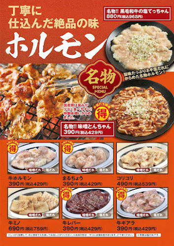 久喜ホルモン おいで屋 - 飲食業