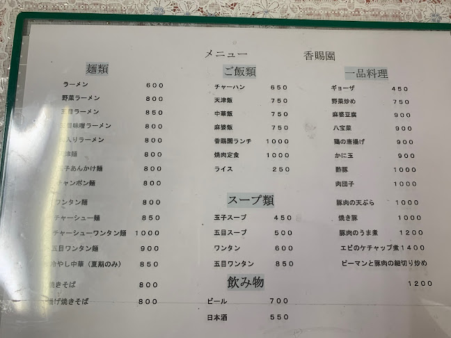 香賜園 - 焼津市