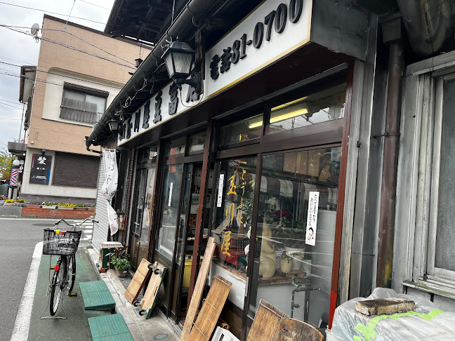玉川屋豆富店 - 秦野市