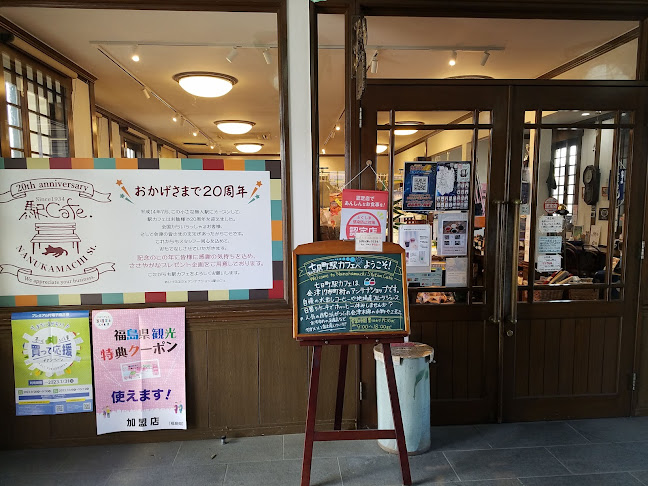 〒965-0044 福島県会津若松市七日町５−１