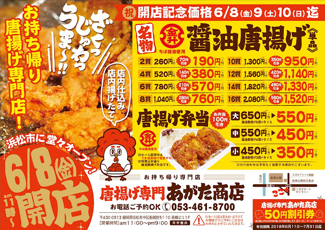 〒430-0913 静岡県浜松市中央区船越町５１−１０