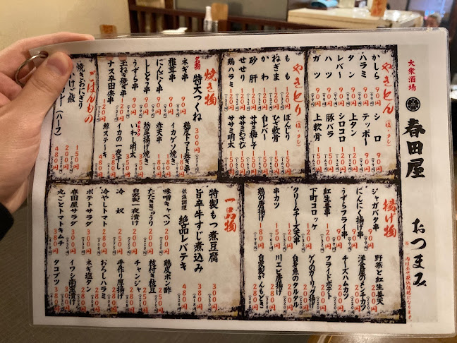 Comentarii opinii despre 練馬 春田屋 本店