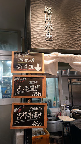 塚田水産 - 武蔵野市