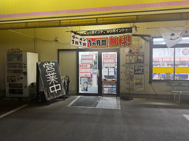 来来亭 堺白鷺店