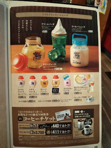 コメダ珈琲店 五女子店
