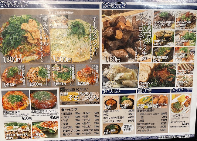 お好み焼き 湊商店 ジ アウトレット広島店 - 広島市