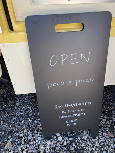 ポコ ア ポコ poco a poco - 日高市