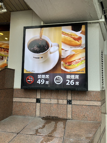ドトールコーヒーショップ ＪＲ六甲道店 - 飲食業
