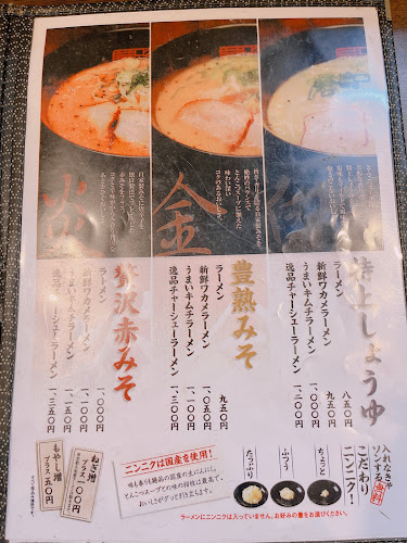 Comentarii opinii despre 麺匠はなみちあびこ店