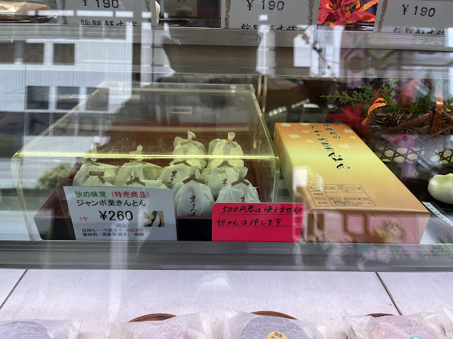 〒486-0833 愛知県春日井市上条町１丁目１４５