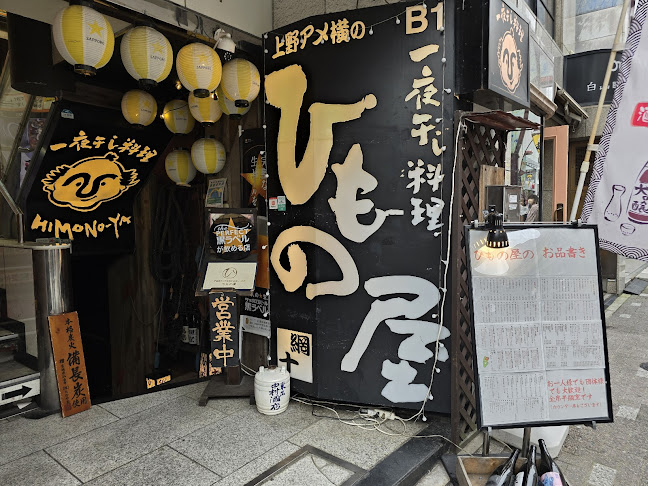 Comentarii opinii despre 上野アメ横のひもの屋