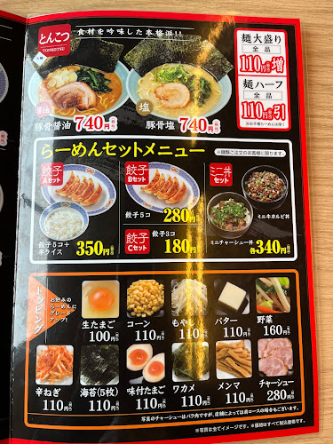 らーめん花樂下瀬谷店 - 横浜市