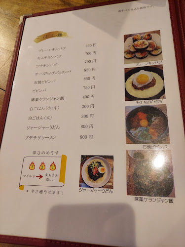 韓国ごはん しゃかん韓 - 西条市