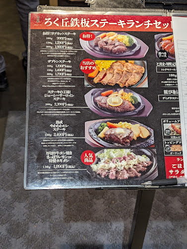 ろく丘 アリオ倉敷店