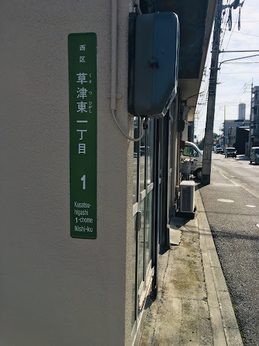 中西鮮魚店 - 広島市