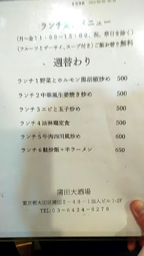 Comentarii opinii despre 蒲田大酒場