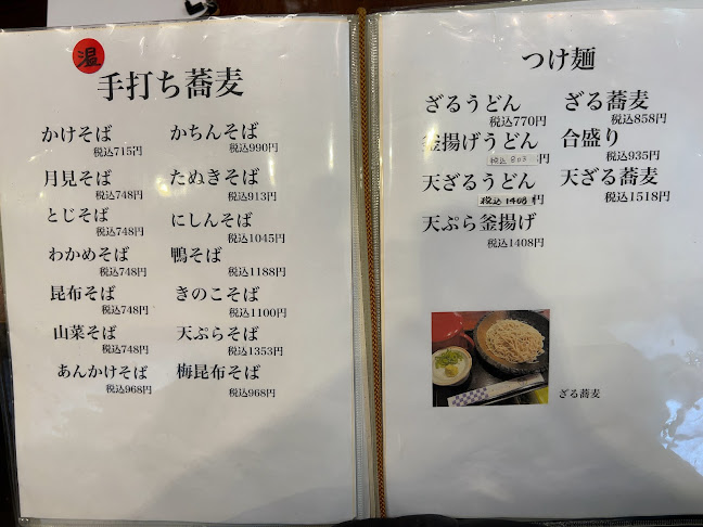 あした葉なかや 高槻本店 - 高槻市