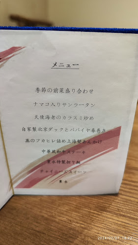 Opinii despre 中国料理 豊永 în 刈谷市 - 飲食業