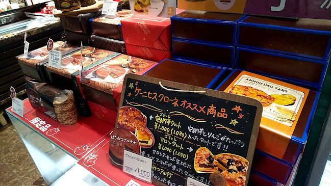 ケーニヒスクローネ 坂の上店 - 飲食業