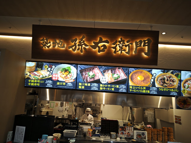 築地 孫右衛門ららぽーと堺店 - 堺市