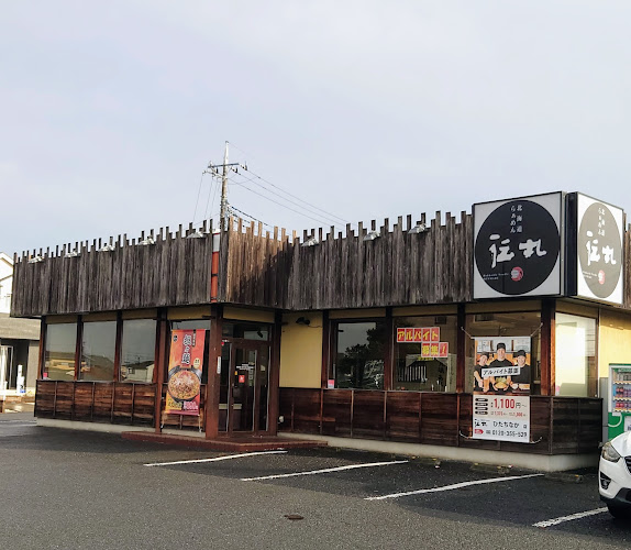 伝丸 ひたちなか店