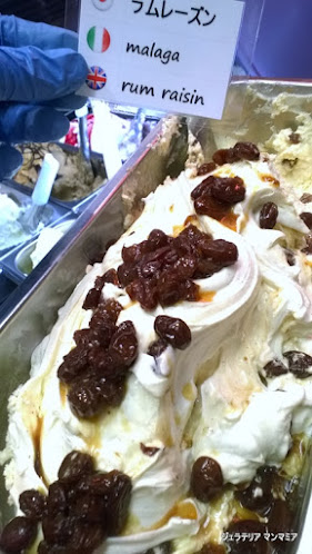 ジェラテリア マンマミア