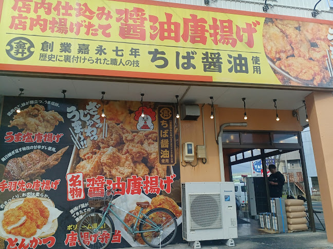 唐揚げ専門 あがた商店 船越店 - 飲食業