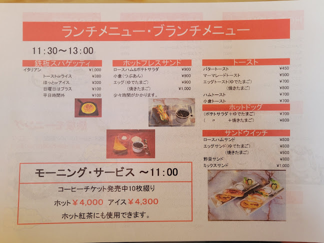 喫茶 アパッチ - 飲食業