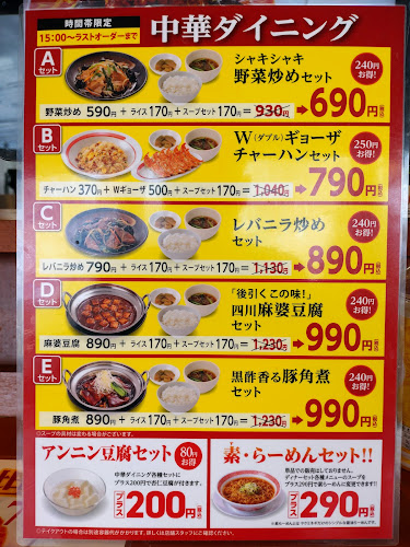 幸楽苑 古城店 - 飲食業