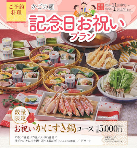 Opinii despre かごの屋 花園ラグビー場北店 în 東大阪市 - 飲食業