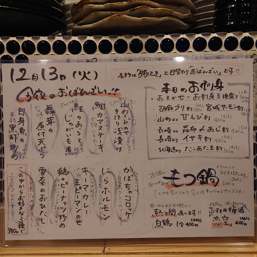めしと酒 あおい食堂。 - 仙台市