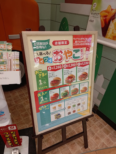 モスバーガーカインズ高槻店