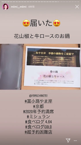 二條 やま岸 - 京都市