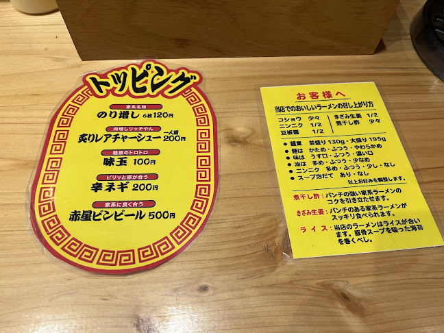 Comentarii opinii despre 麺家 武骨