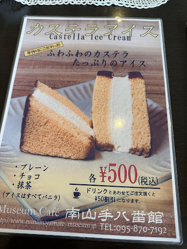 喫茶南山手八番館 - 長崎市