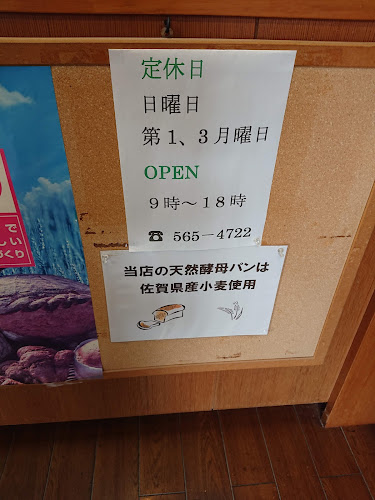 Opinii despre ブランジュ・オガタ în 福岡市 - 飲食業