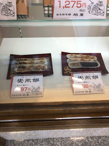 安永餅本舗 柏屋 - 飲食業